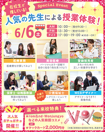 sendaiMSW's tweet photo. あなたはどれに参加する？👆
①6/6(土)：在校生の推し♡先生の授業を体験できるオープンキャンパス🙌

②6/7(日)：６つの職業体験から１つ選んで体験できるオープンキャンパス🏫

③6/7(日)：最大150万円免除✨特待生対策セミナー✍
イベント詳細は以下リンクをクリック👍

https://t.co/mP85eI2Wtl https://t.co/MzbQ4zWEbx