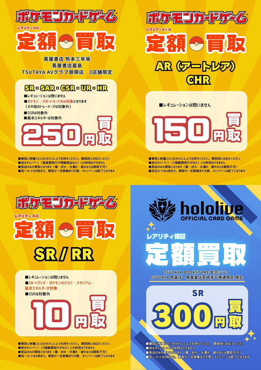 💰【#トレカ 買取情報】 レアリティ保証 定額買取実施中！ ・事前に券