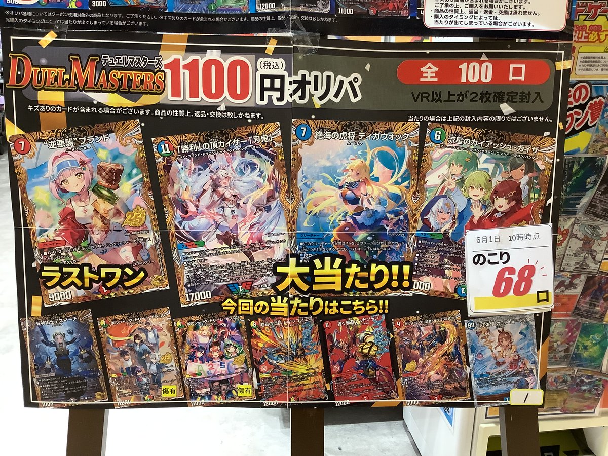 🔥本日も全力営業中🔥 #デュエマ 1100円オリパ 残68口‼ ハズレはVR以上