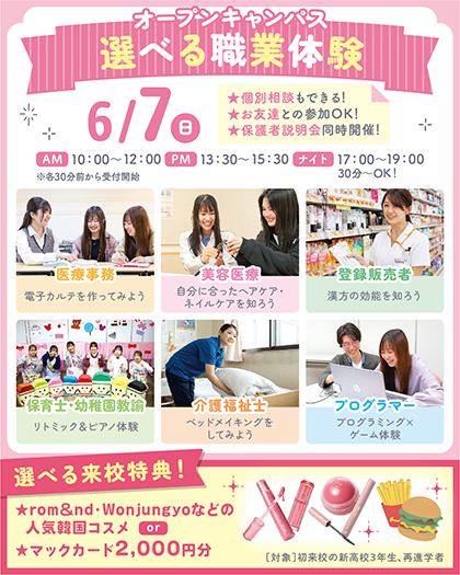 sendaiMSW's tweet photo. あなたはどれに参加する？👆
①6/6(土)：在校生の推し♡先生の授業を体験できるオープンキャンパス🙌

②6/7(日)：６つの職業体験から１つ選んで体験できるオープンキャンパス🏫

③6/7(日)：最大150万円免除✨特待生対策セミナー✍
イベント詳細は以下リンクをクリック👍

https://t.co/mP85eI2Wtl https://t.co/MzbQ4zWEbx