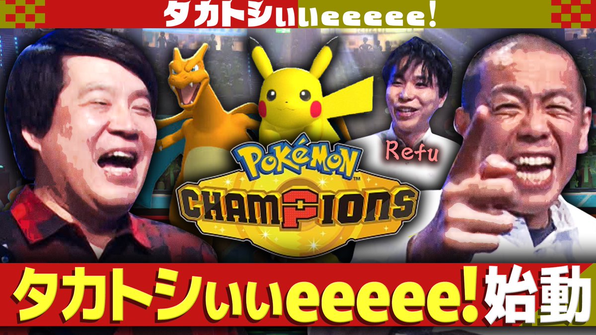 ariyoshieeeee's tweet photo. 【👾新企画始動🌟】

昨日の放送で発表になりました
YouTube新企画が始動‼️
その名も『タカトシぃぃeeeee！』

タカアンドトシのお2人が
世界一のゲーマーになるべく特訓する様子をお届け🎮🔥

初回投稿は本日18:00⏰
以降、毎週月曜配信予定です！ https://t.co/O0EEVeASCw