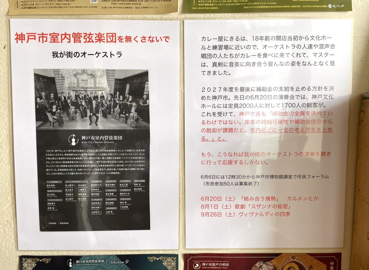 nikhilmarchan's tweet photo. マスターの意見を、にきるの壁に貼りましたよぉ〜🥸👍

#神戸市室内管弦楽団を無くさないで https://t.co/dmUPWl3T7I