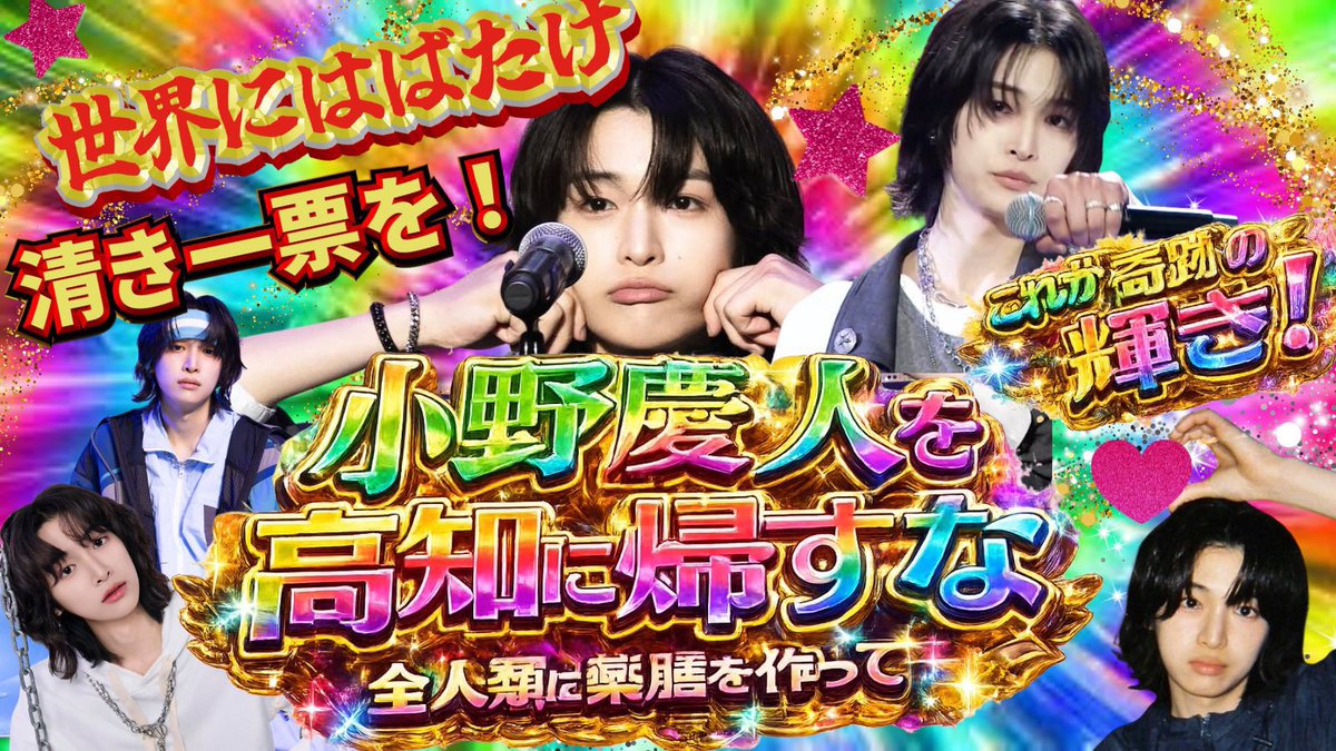 小野慶人くん絶対デビュー tweet media