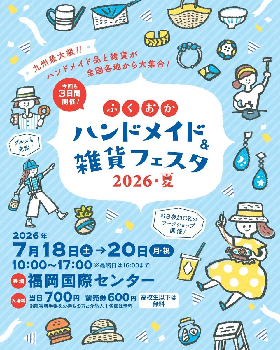sorahiro_2016's tweet photo. 早いものでもう6月ですね！
空尋は4、5月の記憶が曖昧です
あれぇ？オカシイな😅

2026年後半の出展第一弾です🙌
是非気軽に遊びにいらしてくださいませ🙇

【ふくおかハンドメイド&amp;雑貨フェスタ】
　日時:2026.07.18㈯・19㈰・20㈪
　　 　 10:00〜17:00
　場所:福岡国際センター

↓つづく https://t.co/5EEJfLy04a