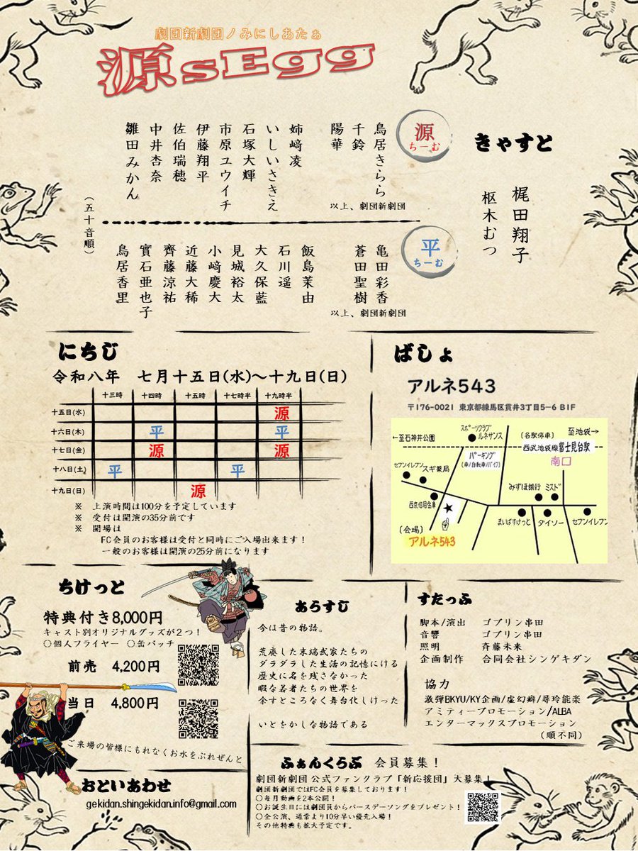 GOEchandaYo's tweet photo. ✨🚨出演情報🚨✨
7月はこちらに出演いたします！

劇団新劇団ノみにしあたぁ
『源sEGG』
7月15日(水)~19日(日)
📍アルネ543

出演回(平チーム)
16日(木)14:00/19:30
18日(土)13:00/17:30

⬇️🎫(石川遥を選択)
https://t.co/khDzC5jY6u (前売精算)
https://t.co/rh8UAqj2Aw(当日精算)
#げんたま2026 https://t.co/TlvCtPKFlM