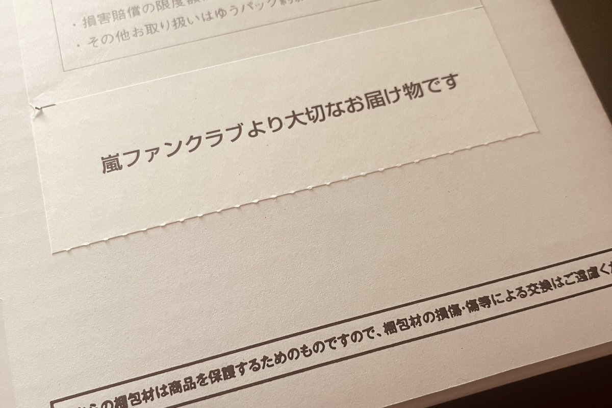 _itsukichi_'s tweet photo. 嵐さんからなんかきた😭
郵便屋さん「いらっしゃった！こちらのお届けあと100件くらいあって😂」って笑顔で届けてくれた！
終わりの後にまでありがとうだよ本当に😭 https://t.co/M6qHr3YJo0
