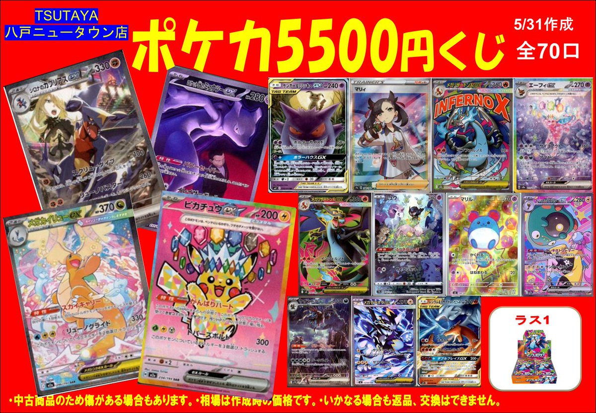 ポケカ5,500円くじ 全70口、ラストワン付き作成しました！ チャレンジ