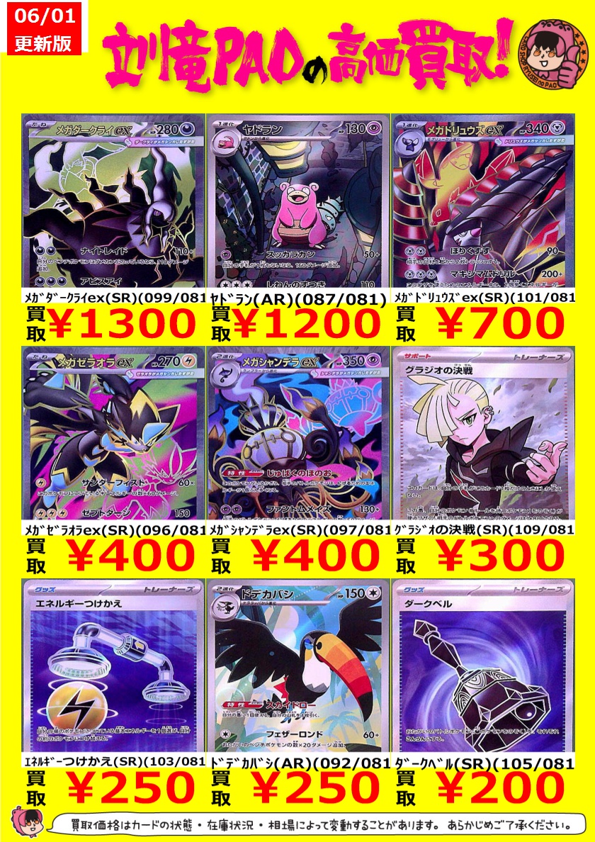 🔥立川竜PAO全力買取🔥 #ポケカ 新弾 アビスアイ 強化買取表更新です