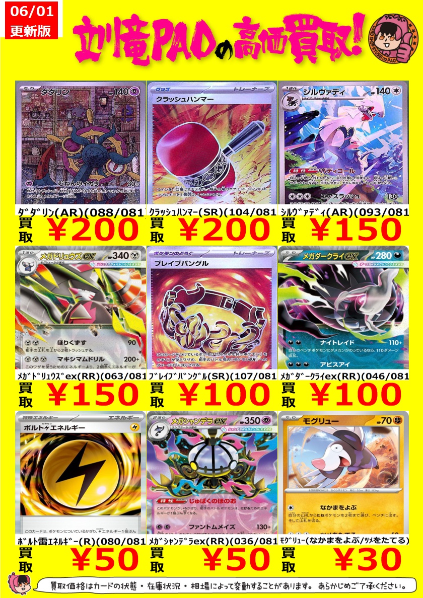 🔥立川竜PAO全力買取🔥 #ポケカ 新弾 アビスアイ 強化買取表更新です