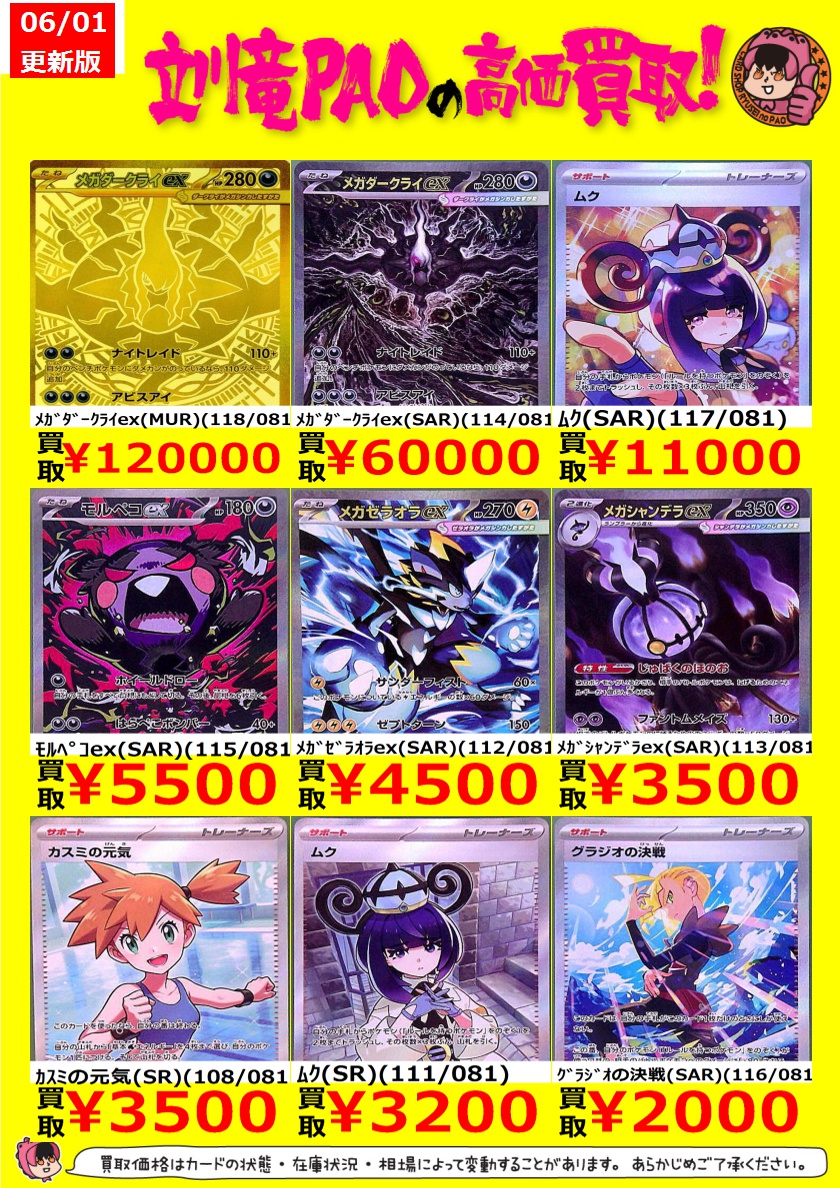 🔥立川竜PAO全力買取🔥 #ポケカ 新弾 アビスアイ 強化買取表更新です