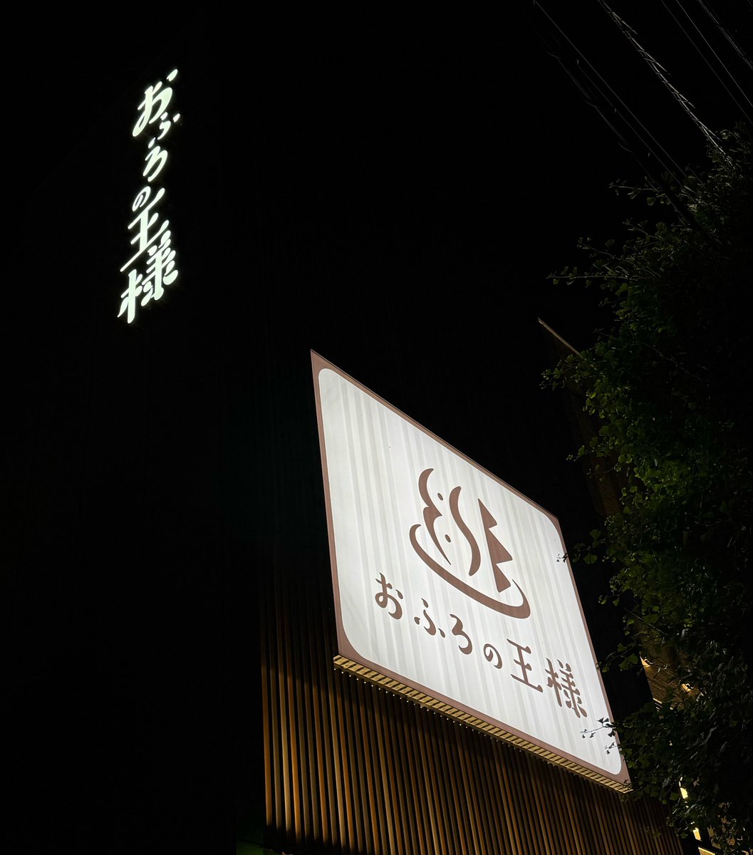 take_me_higher's tweet photo. 彦根HFS→博多de同窓会→新宿AMRと遊び疲れのまま乗り切った1週間だったので、何も予定を入れなかったら日曜日。ランチダブルヘッダーからのぬる湯の炭酸泉。ブルームーンを見上げながらの露天風呂からのビール。

さぁ、6月もがんばりまっしょい！！！ https://t.co/br4bS4ZBel