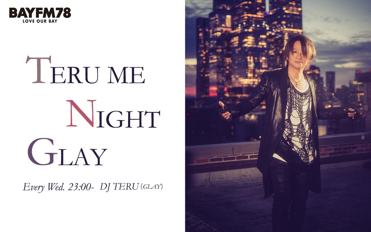 テルミー #bayfm BAYFM78『TERU ME NIGHT GLAY』 【6月3日(水)OA