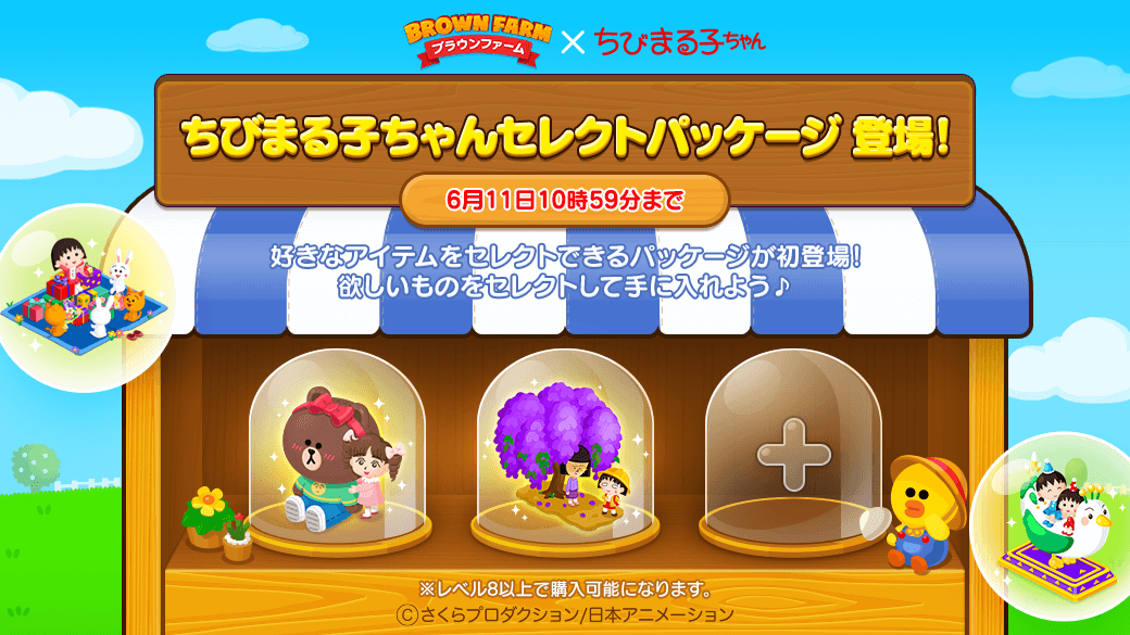 LINE_BF_JP's tweet photo. やぁ、みんな🌟

2020年のコラボで登場したキャラクターやデコを含むパッケージが登場だ🎁✨

デコを3つ選択してGETできるぞ👀‼️
ぜひチェックしてみてくれよな♪

📱今すぐチェック
https://t.co/fY6vbYOKEh
#ブラウンファーム　#ちびまる子ちゃん https://t.co/aYmjAKqXYe