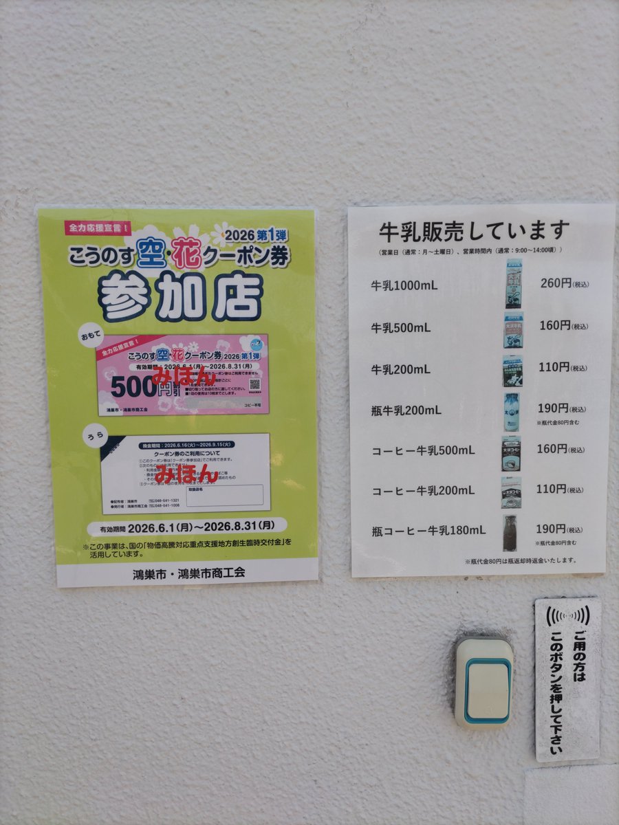 osawamilk's tweet photo. 本日6月1日より、こうのす空・花クーポン券2026第1弾が利用できます。600円(税込)のお会計ごとに1枚(600円割引)利用できます。 ぜひこの機会に大沢牛乳のご購入いかがでしょうか。
＃大沢牛乳
#こうのす空花クーポン券 https://t.co/q5odOVjOXh