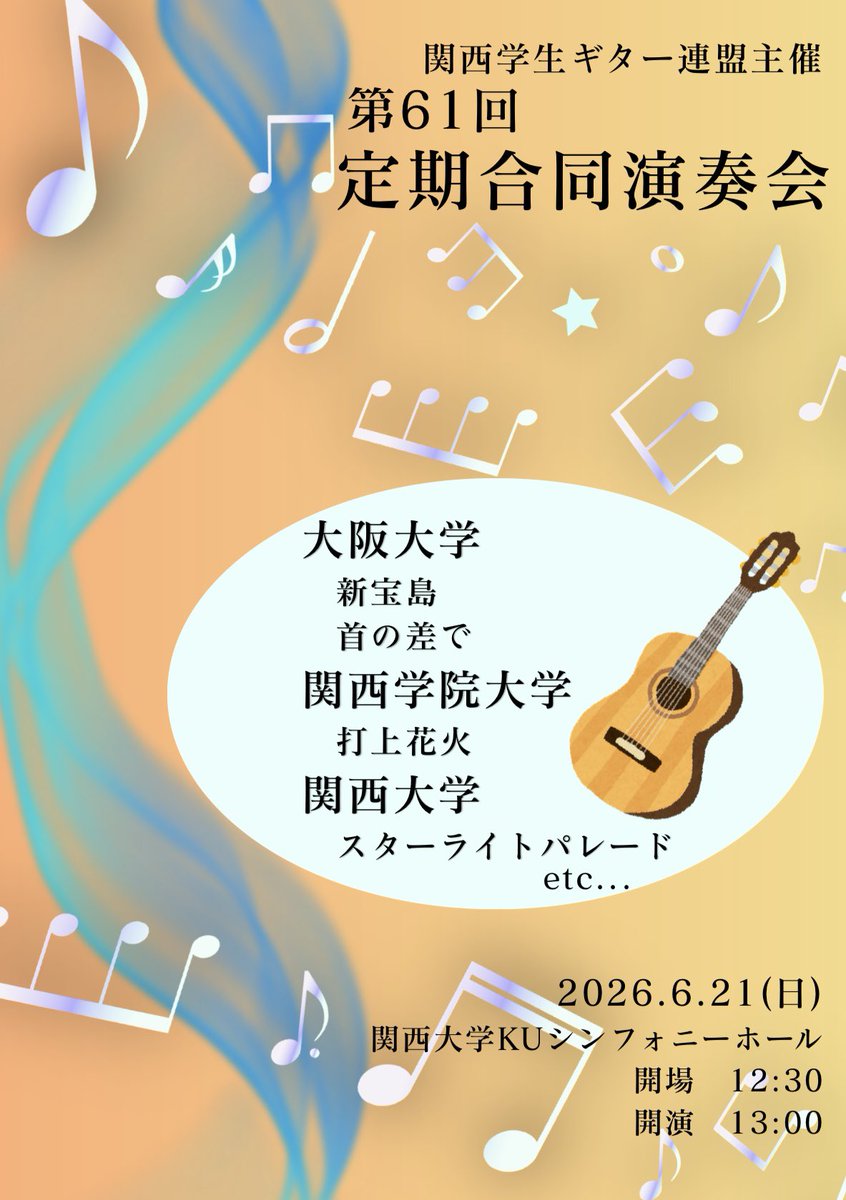 kuguitar_2023's tweet photo. 【第61回定期合同演奏会のお知らせ⋆͛📢⋆】
関西大学ギタークラブです
「第61回定期合同演奏会」を関西学院大学@kwansei_guitar &amp;大阪大学@handai_guitar ギタークラブと行います🎸

日時:6/21(日)
時間:12:30(開場),13:00(開演)
場所:関西大学KUシンフォニーホール

#合演 #関大 #関学 #阪大 #ギター https://t.co/d05tpXDF0K