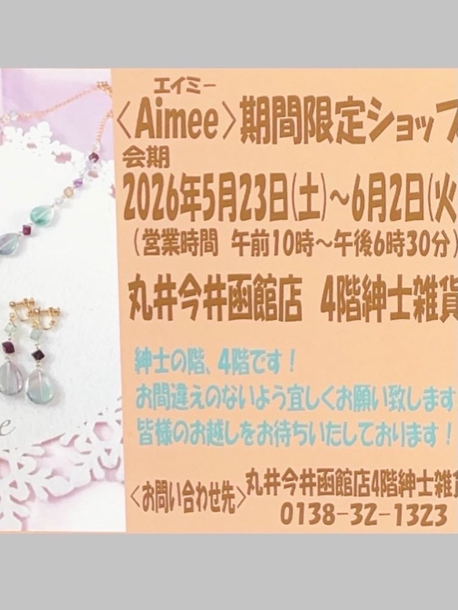 AccessoryAimee's tweet photo. Aimee期間限定ショップ
本日10日目！
あと残り2日間となりました😭29日から昨日31日まで2000円以上お買い上げの方、5階で大抽選会行われておりましたがハズレが無く良い品ばかりで皆さんウキウキで帰られておりました。JRAさん太っ腹！
画像のどんぐりピアス残り1点となりました！ https://t.co/JrIv3ZbZE7