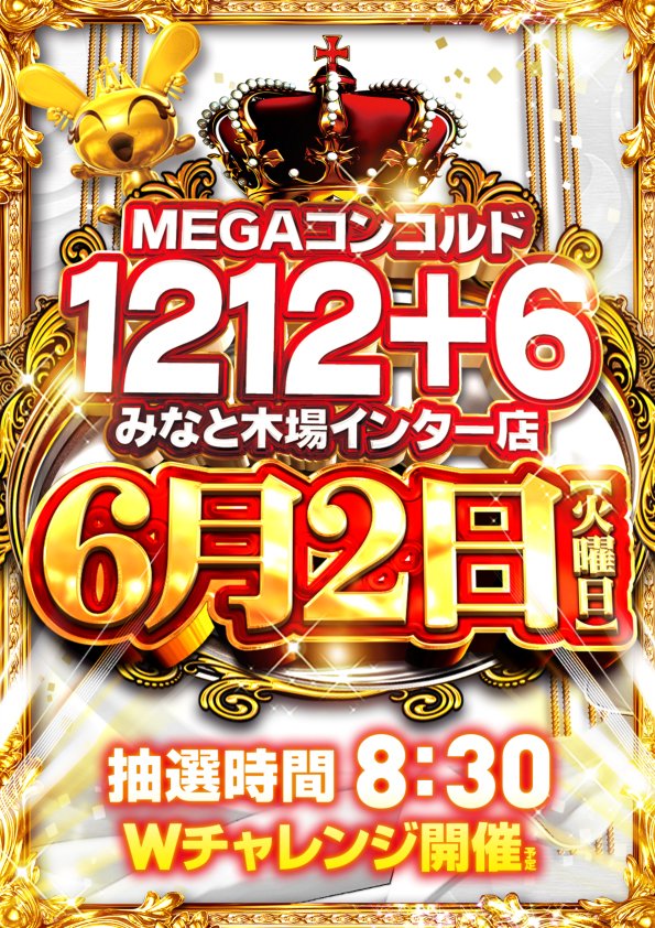 kiba_mega's tweet photo. (｣´□`)｣ ｵﾊﾖｰｺﾞｻﾞｲﾏｽｯｯｯ!!!!!

ホールを涼しくしても汗💦が止まらないんです…🥺

本日の ＃キバコン は…

🔥６月開幕🔥　2日目❣

⚙  ＃よしくん さん⚙
@yoshikun_lucky 

📸クロロえげつない調査隊SUPERトリプルS取材班📸

来店予定🙌

抽選時間　8：30　START予定🏃💨💨💨 https://t.co/8YX6bf63Jo