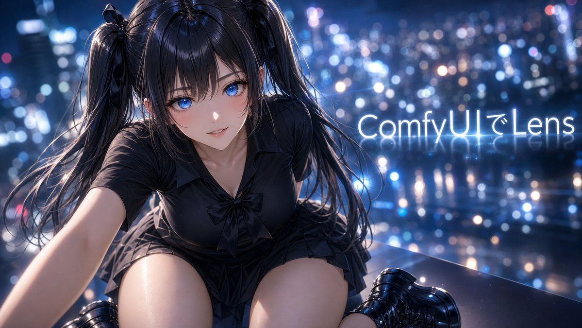 jun_kongo's tweet photo. 「ComfyUIでLens」という動画を投稿しました。
https://t.co/Ky6gEjJPlS https://t.co/cD8hzQmIB7