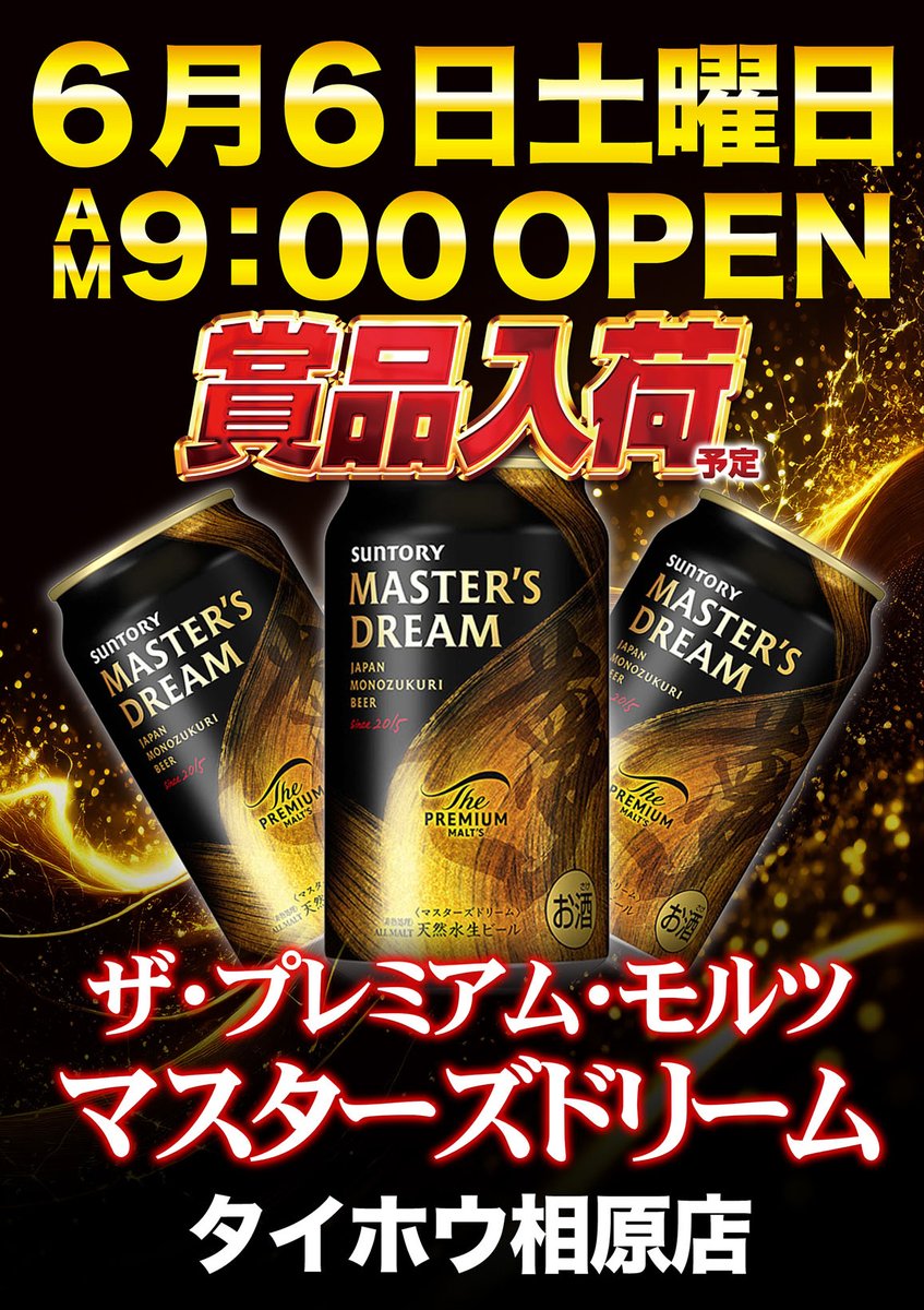 こんばんは😁 明日6月6日（土） 9時OPEN予定🎉 🌟賞品入荷