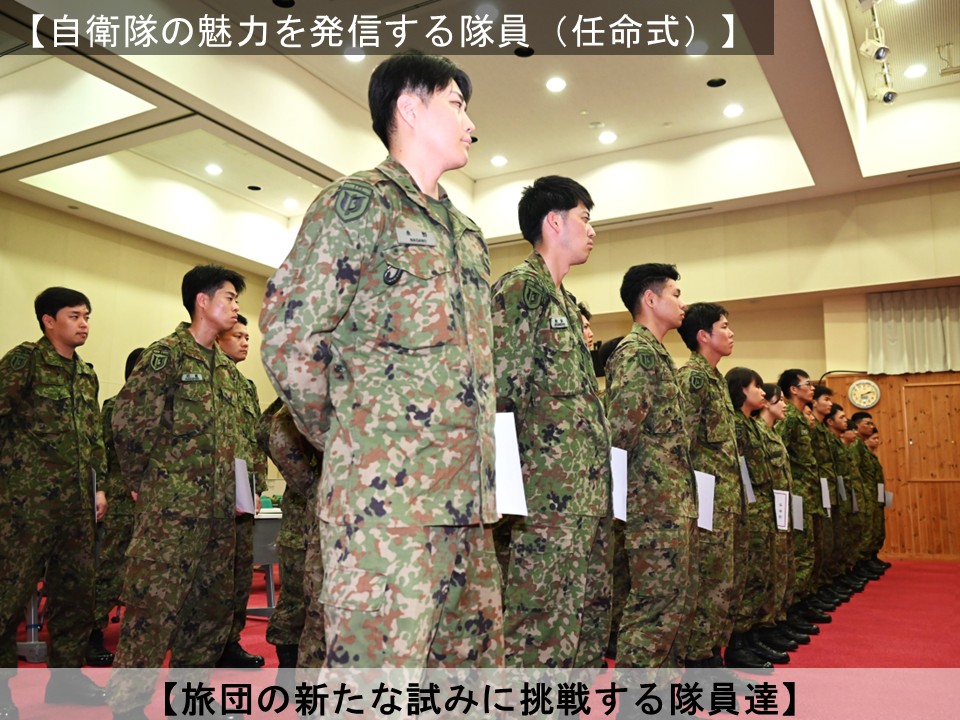 13b_jgsdf's tweet photo. １３旅団は５月２８日（木）
「自衛隊の魅力を発信する隊員」
の任命式を行いました。

今後は、各駐屯地のイベントでの
ご案内や装備品展示等を通じて
「自衛隊の魅力」をお伝えしていく
１３旅団を代表する「推し」隊員です。

今後の活躍にご期待下さい。

#陸上自衛隊
#第１３旅団
#陸自は人 https://t.co/OdWz3DFYxU