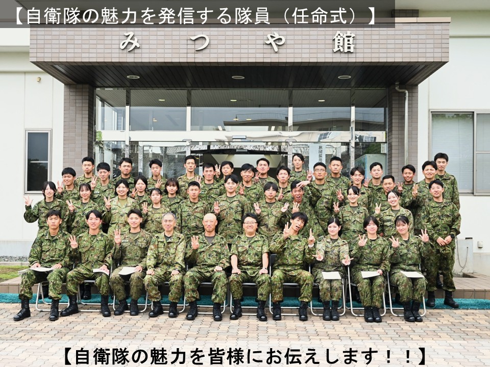 13b_jgsdf's tweet photo. １３旅団は５月２８日（木）
「自衛隊の魅力を発信する隊員」
の任命式を行いました。

今後は、各駐屯地のイベントでの
ご案内や装備品展示等を通じて
「自衛隊の魅力」をお伝えしていく
１３旅団を代表する「推し」隊員です。

今後の活躍にご期待下さい。

#陸上自衛隊
#第１３旅団
#陸自は人 https://t.co/OdWz3DFYxU