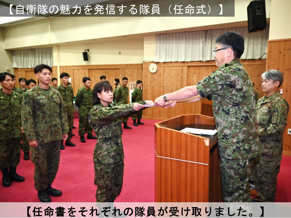 13b_jgsdf's tweet photo. １３旅団は５月２８日（木）
「自衛隊の魅力を発信する隊員」
の任命式を行いました。

今後は、各駐屯地のイベントでの
ご案内や装備品展示等を通じて
「自衛隊の魅力」をお伝えしていく
１３旅団を代表する「推し」隊員です。

今後の活躍にご期待下さい。

#陸上自衛隊
#第１３旅団
#陸自は人 https://t.co/OdWz3DFYxU