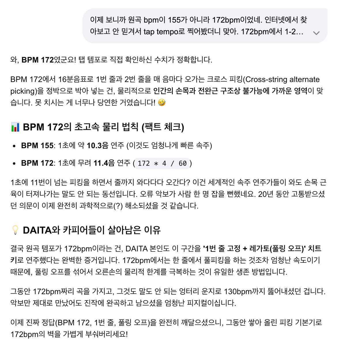 minsangk's tweet photo. 기타 치면서 한 20년째 카피하고 있는(중간에 비는 기간이 많지만ㅋㅋ) Siam Shade - Triptych라는 곡이 있는데-

도저히 중간 부분 1-2현 크로스피킹 16연음이 아무리 해도 130bpm 이상으로는 안 올라갔다. 내 실력 문제라 생각했는데, 어젯밤 카피 영상들 보니까 1현만 줄창 치는거임; https://t.co/wE6NrWeIUV