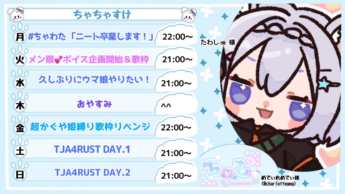 Cyamumaru's tweet photo. #おはようVtuber 
おはちゃむまるたぁ〜🐾︎︎☁

6月も元気に #ちゃちゃすけ どべーん！

今週はいそがしいぞぉ〜！！
全部楽しみすぎるのでみんなくるのだぁー！！！！！

今日はちゃわただよ！集合してね🫶

ラーメン一丁しばいてくる🍜🍜💕 https://t.co/J2AIvzwhZ6