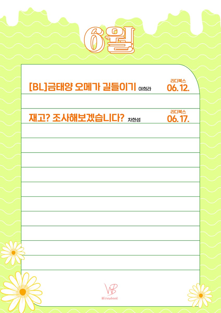 Finger_Novel's tweet photo. 💛위트북 6월 캘린더 💛 https://t.co/Y4xUE0Fyhz