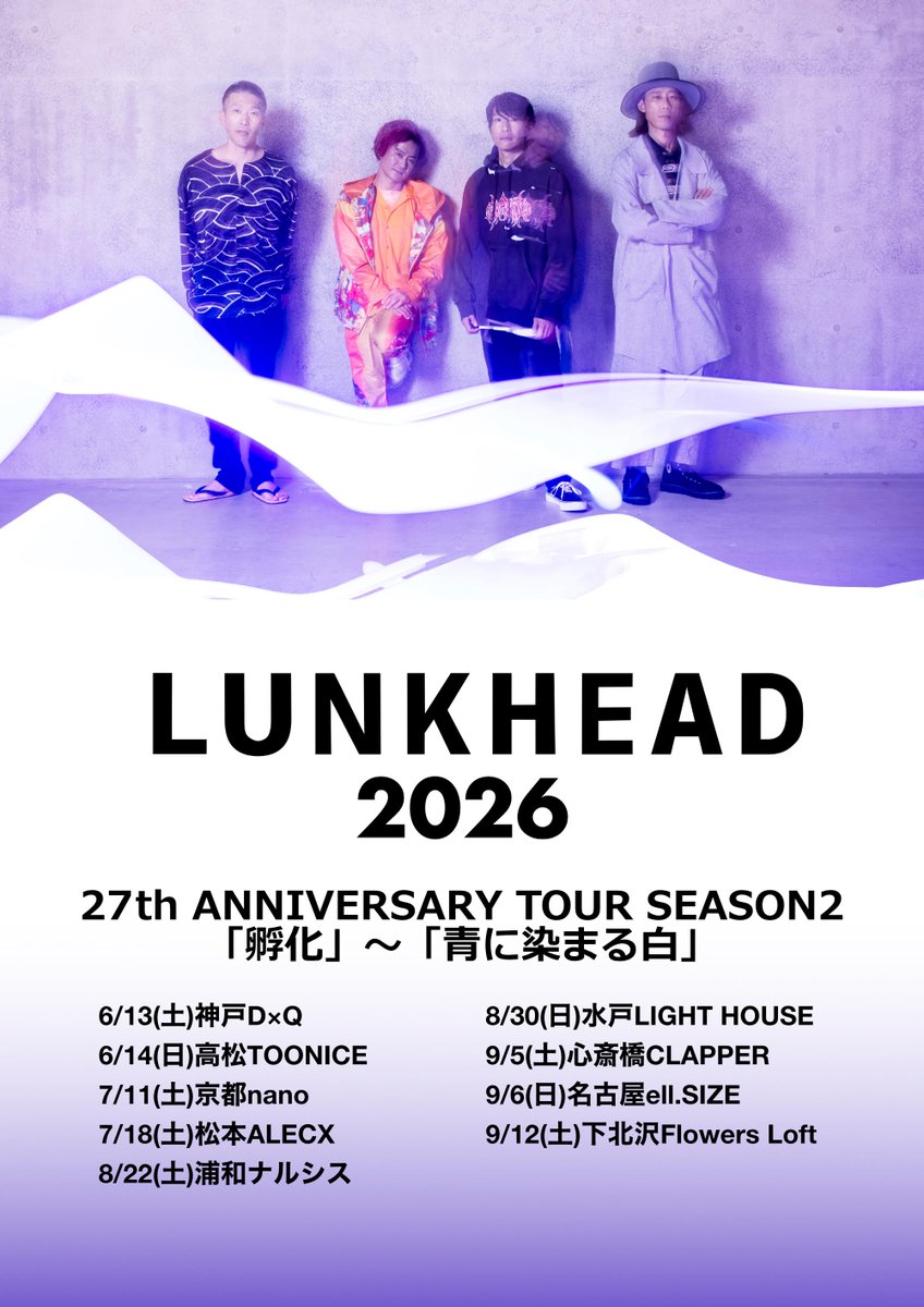 Impulserecords's tweet photo. 6月14日のTOONICEはLUNKHEAD！！

6/14(日)
"LUNKHEAD 27th ANNIVERSARY TOUR SEASON2「孵化」〜「青に染まる白」"
OPEN / START 16:00 / 16:30
ADV 5000yen (+1DRINK)
ACT
LUNKHEAD

TICKETの御購入はこちらからお願い致します！！
https://t.co/CYmpqRoYh9

四国は高松公演のみ！お見逃しなくっ！！ https://t.co/958Fi6eezS
