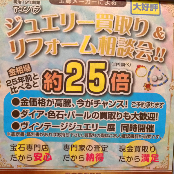 MAEBARA_LAPIA's tweet photo. ソフィマエバラ ラピア店にて開催中のジュエリー買取＆リフォーム相談会は本日まで！巷に溢れる有象無象の選択肢の中でも、ジュエリーの専門家がその価値を査定するこの機会は貴重です！是非お気軽にご相談ください！また好評のリフレッシュジュエリーの爆安っぷりも健在ですのでそちらもどうぞ＾＾ https://t.co/TBvjwxtMGl