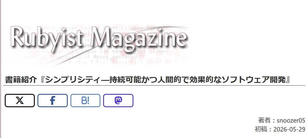 sezemi_seplus's tweet photo. #るびま で #kaigionrails 2026 で登壇する Dave Thomas さんの書籍「シンプリシティ―持続可能かつ人間的で効果的なソフトウェア開発」の紹介記事が公開されました！
Ruby との深い関わりがわかる胸熱エピソードもあります！
@snoozer05 さん、執筆ありがとうございました！
https://t.co/ULpNoUzsQs https://t.co/YCWyog5gJ2