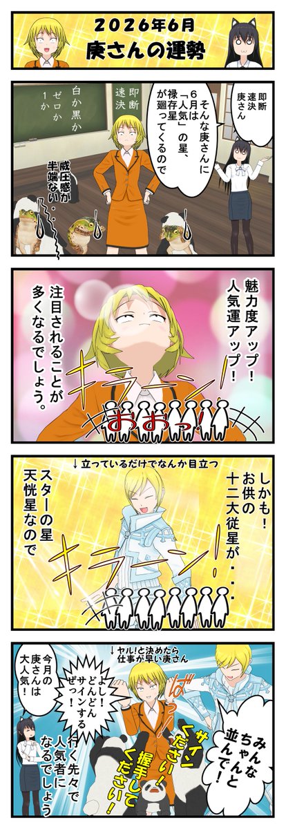 catty0321's tweet photo. 【#算命学四コマ漫画】
2026年 #6月の運勢　
～「金」グループ～6月6日～7月6日

🪓庚（こうきん）→投資にツキあり

💎辛（しんきん）→貯蓄＆不動産にツキあり

詳細はこちら▼
https://t.co/aC3shlT8LG

#算命学 #美猫 https://t.co/xnIDnoJ6zt