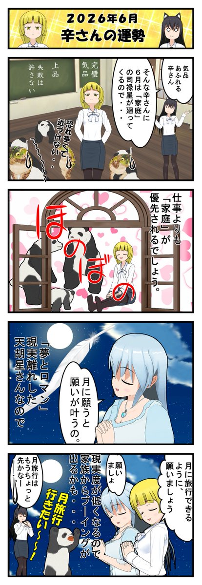 catty0321's tweet photo. 【#算命学四コマ漫画】
2026年 #6月の運勢　
～「金」グループ～6月6日～7月6日

🪓庚（こうきん）→投資にツキあり

💎辛（しんきん）→貯蓄＆不動産にツキあり

詳細はこちら▼
https://t.co/aC3shlT8LG

#算命学 #美猫 https://t.co/xnIDnoJ6zt