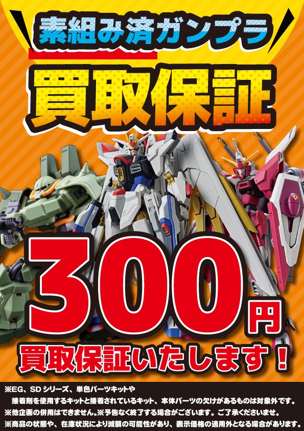 ホロカ R以下まとめ売り　複数ページあり　リミテッド　グループ系 🌞ガンプラまとめ買取UP🌞キャンペーン 対象ガンプラをまとめてのお