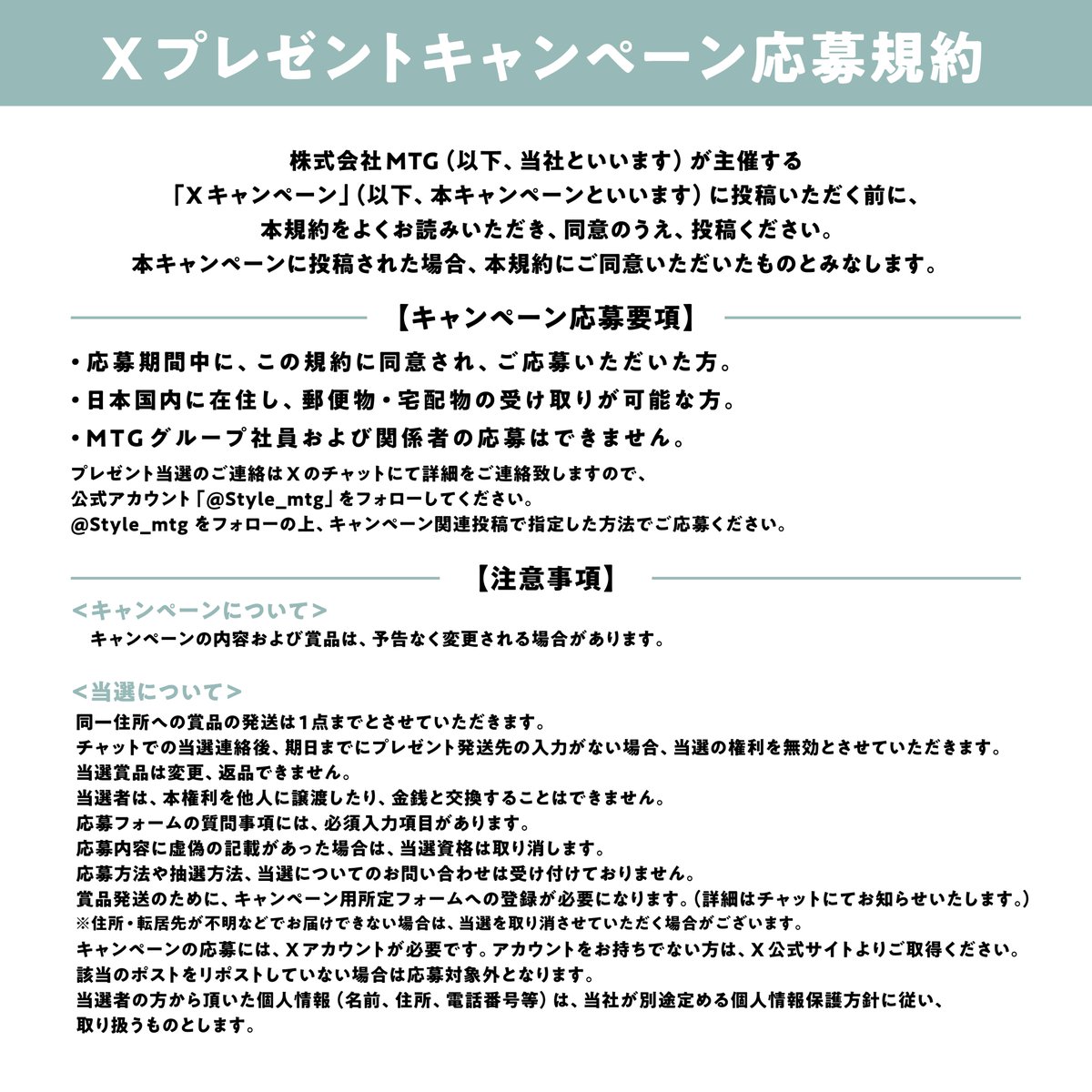 Style_mtg's tweet photo. ▼キャンペーンの規約はこちらから https://t.co/PkcKLkxtW5