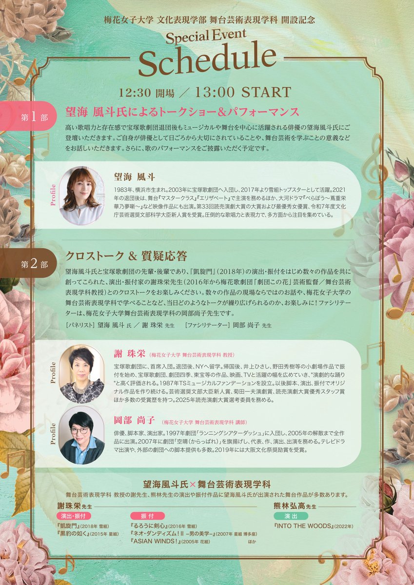 baikabutai's tweet photo. 学科開設記念スペシャルイベント第２弾の開催が決定！
特別講師は元宝塚歌劇団トップスターの望海風斗さん！退団後も様々な舞台で活躍されています。
パフォーマンスや謝珠栄先生と岡部尚子先生とのクロストークも！
一緒に「本物」の学びに触れてみませんか？

詳細はコチラ⇒https://t.co/yLs93UkUsw https://t.co/7kc5QpcM3i