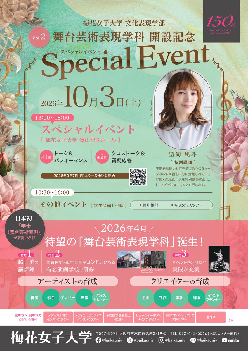 baikabutai's tweet photo. 学科開設記念スペシャルイベント第２弾の開催が決定！
特別講師は元宝塚歌劇団トップスターの望海風斗さん！退団後も様々な舞台で活躍されています。
パフォーマンスや謝珠栄先生と岡部尚子先生とのクロストークも！
一緒に「本物」の学びに触れてみませんか？

詳細はコチラ⇒https://t.co/yLs93UkUsw https://t.co/7kc5QpcM3i