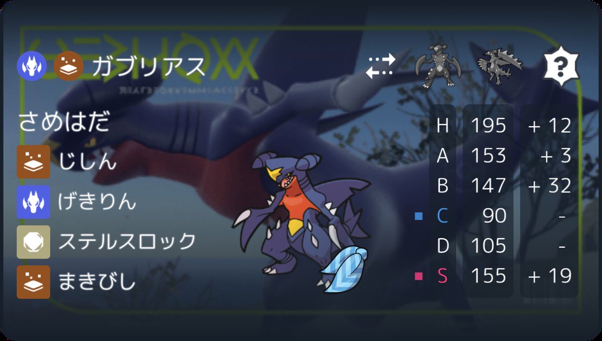 Advance_Hacker's tweet photo. 【設置サイクル型HBSスカーフガブリアス】
・A182ガブリアスの逆鱗を87%乱数1発耐え
・H2振りガブリアスを逆鱗で87%乱数1発撃破
・HB特化ガブリアスを逆鱗でオボン込みで95%乱数2発撃破
・準速スカーフガブリアス抜き
→ガブリアスミラー対面の打ち合いで少なくとも相打ちには持っていける

・A197メガルカリオのインファ＋バレパンを確定耐え
・H2振りメガルカリオを地震で確定1発撃破
→ASルカリオに後投げから地震で処理できる

・A205ドドゲザンの黒い眼鏡総大将×1.2A+2不意打ちを確定耐え
→ラス1ドドゲザンの起点にならない

備考：構築単位でウルガモスやリザードンが重たいなら、撒菱枠はストーンエッジ推奨