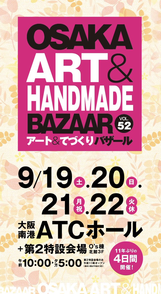 fujita_satomi's tweet photo. 9月のてづバにエントリーしました🎪

今回のてづバは4日間開催ですが、あいにく前半の2日間は既に予定が入っていて出展できないのが決定していました🥲
でも年内に1度は大阪出展したいので残りの2日間(9/21-22)で申し込み！
審査・抽選なので…当たるよう祈るのみです🙏🍀

#てづバ　#てづバ52 https://t.co/H0f34wpVkp