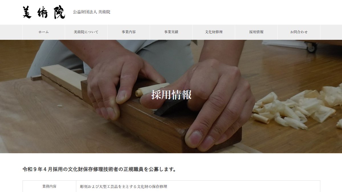 公益財団法人美術院 tweet media