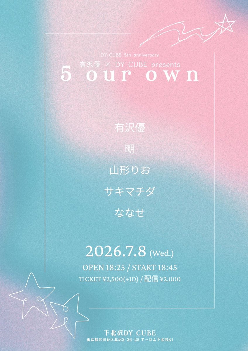330nns's tweet photo. ＼ 遅ればせながら解禁🪸 ／

7/8(水) @東京 下北沢DY CUBE
『5 our own』

開場18:25 / 開演18:45
出演：朙 / 山形りお / サキマチダ / 有沢優 / ななせ

来場チケット¥2,500(+1ドリンク)
https://t.co/Z4dwhnnIzo

ツイキャスプレミア配信¥2,000
https://t.co/TkdYFMFh9l https://t.co/KX1hQGjh9T