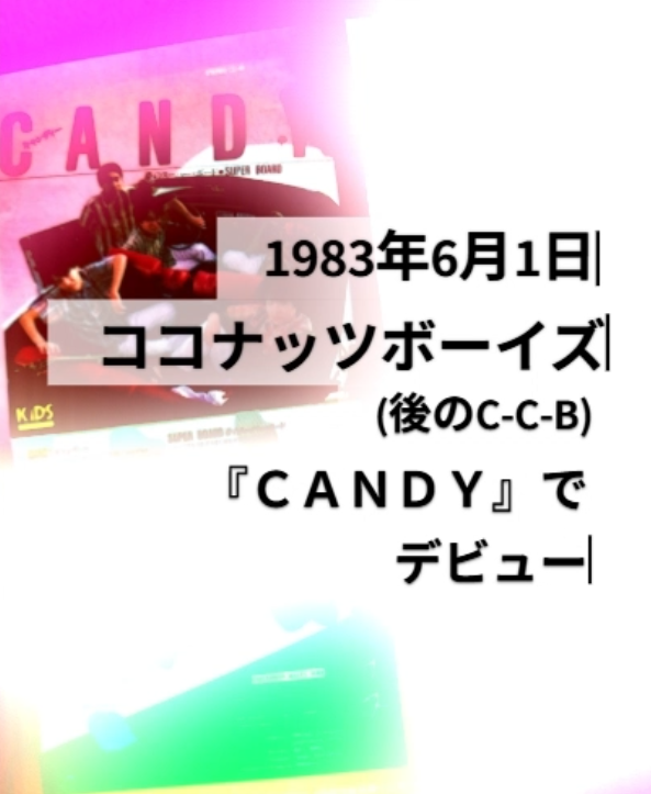 CCB & CDコレクション ココナッツボーイズ