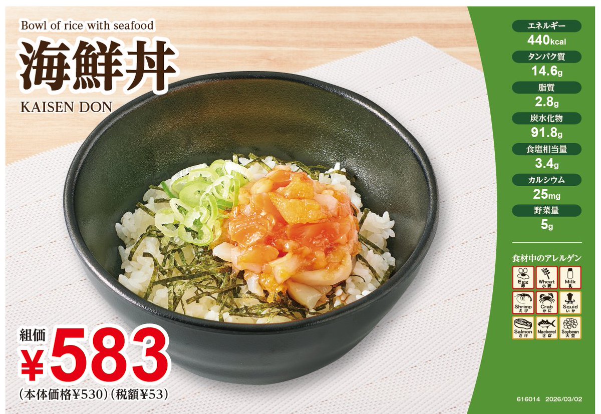 nodaicoopatsugi's tweet photo. 【農大生協けやき食堂】
きょうから「海鮮丼」の提供が始まります！！ https://t.co/vmULJj6DT5