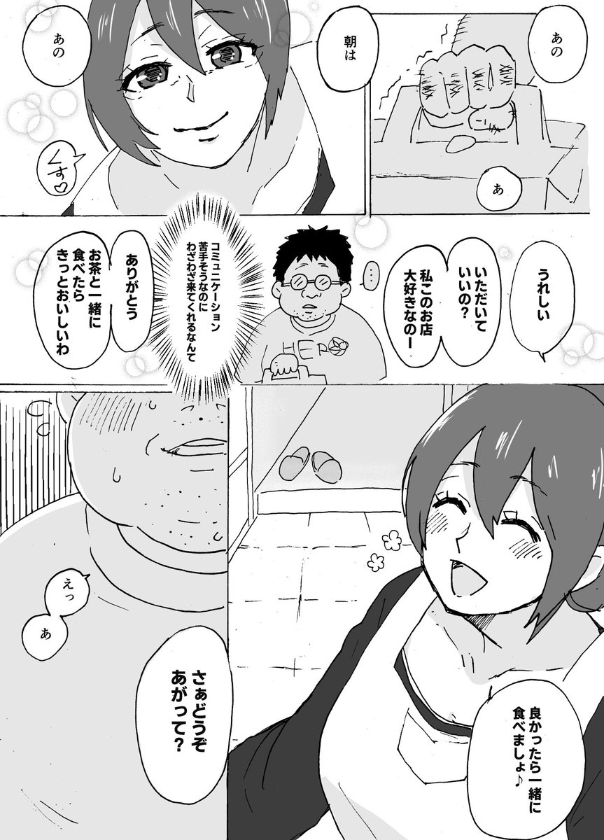 【宣伝】優しい人妻が玄関で犯されるお話【3/3】 