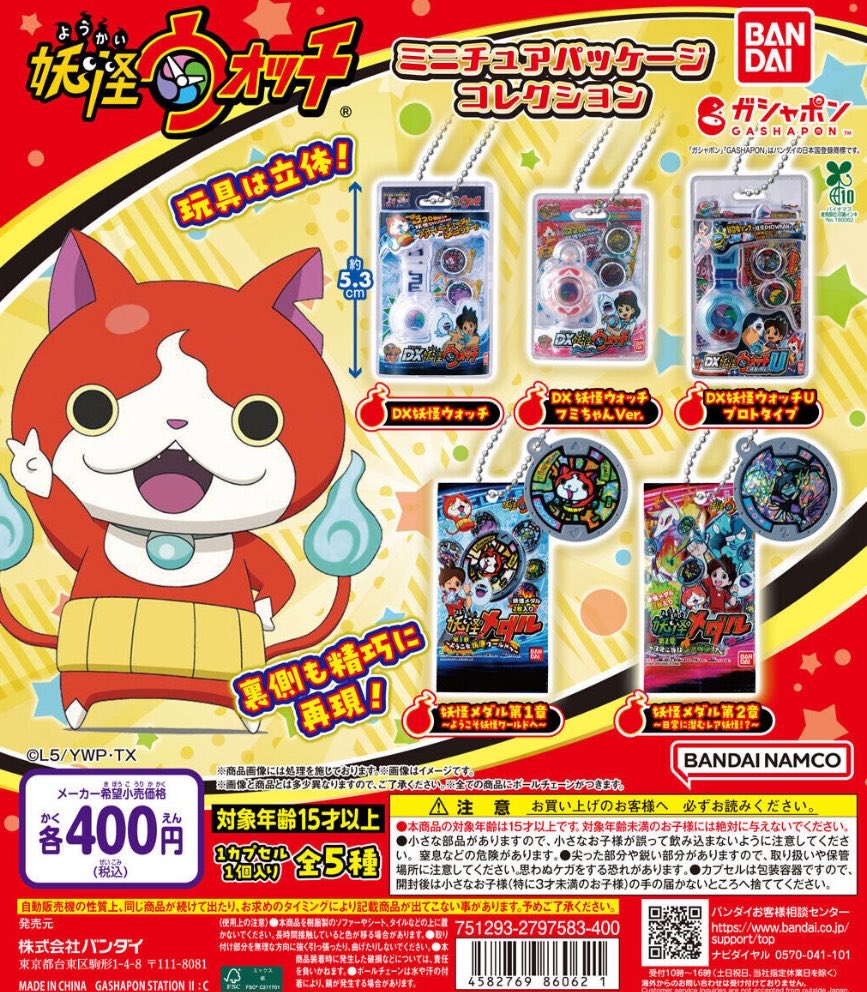 【本日限定❗️お値下げ】妖怪ウォッチ 5本セット まとめ売り。動作確認済 しゅんドラン on X: 