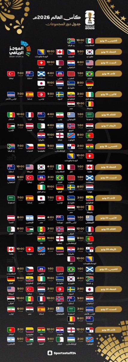 _90TM's tweet photo. 🚨| جدول مباريات كاس العالم بشكل مرتب كامل ايام البطولة 🔥🏆:

-احفظها عندك 🔴 https://t.co/z5LfC2Fk0K