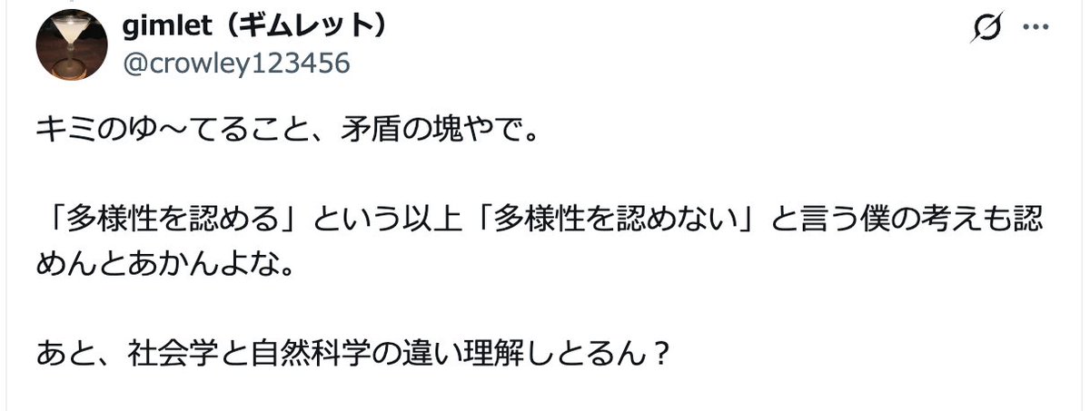 cractyo's tweet photo. この定番屁理屈ですけど、「寛容のパラドクス」とか正攻法で反論するのもいいけどバカは意味がわからないので、「多様性を認めないというおまえの考えを認めないのも多様性だから黙っとけ」と言うのがいちばん手っ取り早いです。https://t.co/mkDo2GVTxn https://t.co/cUdrSWRRHW