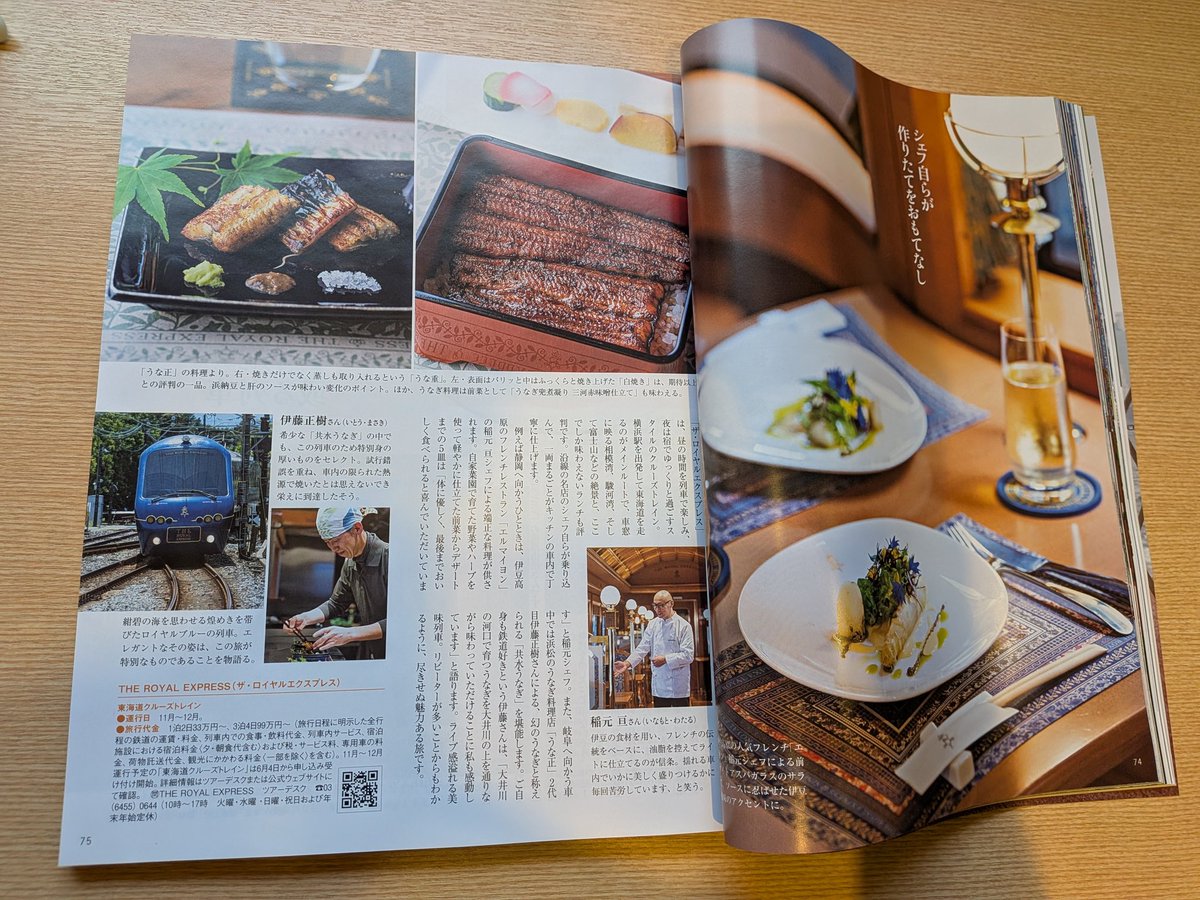 una039's tweet photo. 6月1日発売
家庭画報♪
日本を旅する豪華列車にて
大好きなフレンチ料理人様と。
鉄道好きの伊藤さん⋯
いやぁ此の上ないお言葉！
ありがとうございます。 https://t.co/tplSZ0DuUz