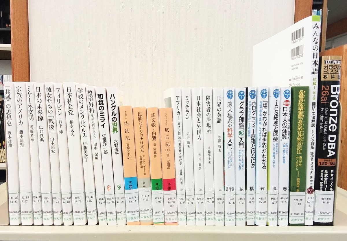 SagaUnivLibrary's tweet photo. 〜☆　【本館】新着図書紹介　☆〜
　岩波新書、岩波ジュニア新書、岩波文庫、中公新書、ブルーバックス他、東洋文庫、みんなの日本語等。
新書や文庫本は、気軽に読めて知識を広げてくれます。

#佐賀大学附属図書館  #新着図書  #新書  #文庫本 https://t.co/VOWLQE7QiJ
